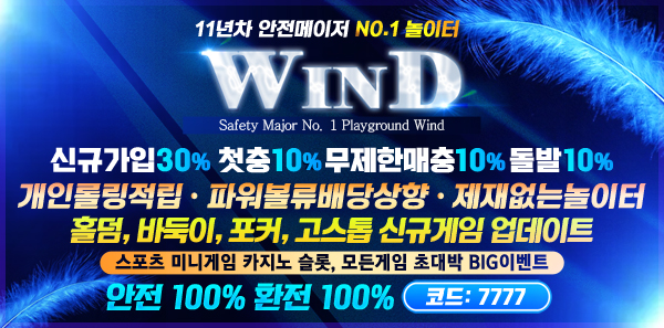 토토사이트-윈드-wind-600-카지노사이트킴